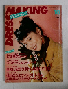 ドレスメーキング　1989年10月