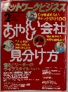 ネットワークビジネス 2012年 02月号