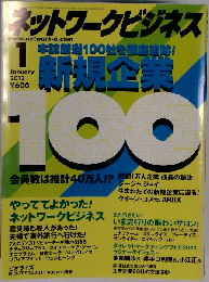 ネットワークビジネス 2012年 01月号