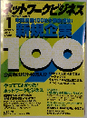 ネットワークビジネス 2012年 01月号