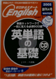 ゼロからスタート English　2005 WINTER