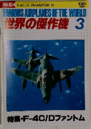 世界の傑作機 1981年 3月号 NO.124