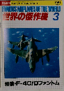 世界の傑作機 1981年 3月号 NO.124