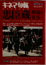 キネマ旬報　No.1145 1994年10月25日号