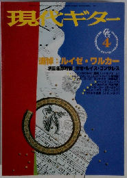 現代ギター 1998年4月号