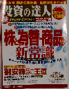 投資の達人 2008年 5/1号