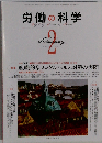 労働の科学 2011年 02月号