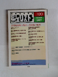 ジェリスト　No.１１２０　１９９７年10月号