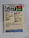 ジェリスト　No.１１２０　１９９７年10月号