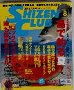 SHIZEN CLUB　2006年8月号