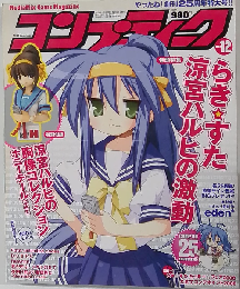 コンプティーク 2008年 12月号