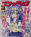 コンプティーク 2008年 12月号