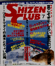 SHIZEN CLUB　2006年7月号