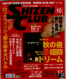 SHIZEN CLUB　2006年10月号