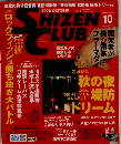 SHIZEN CLUB　2006年10月号
