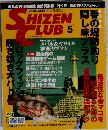 SHIZEN CLUB　2006年5月号