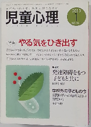 児童心理 2013年 01月号 雑誌
