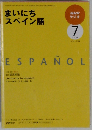 NHK ラジオまいにちスペイン語 2009年 07月号