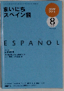 NHK ラジオまいにちスペイン語 2009年 08月号