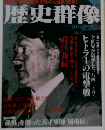 歴史群像　1993年10月号　No.9