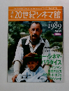 20世紀シネマ館　1989年