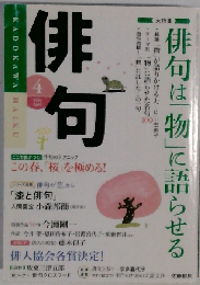 俳句 2015年 04 月号