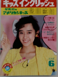 キッズイングリッシュ　6