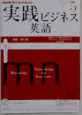 NHK ラジオ 実践ビジネス英語 2012年 05月号