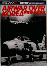 航空ファン別冊 イラストレイテッドNo.27 朝鮮戦争航空編