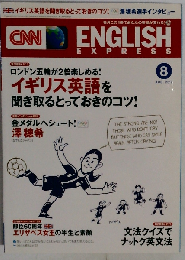 CNN ENGLISH EXPRESS (イングリッシュ・エクスプレス) 2012年 08月号 雑誌