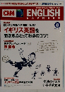 CNN ENGLISH EXPRESS (イングリッシュ・エクスプレス) 2012年 08月号 雑誌