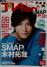 月刊 テレビファン 2014年8月号