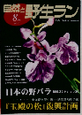 自然と野生ラン 2010年 08月号