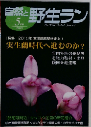 自然と野生ラン 2010年 05月号