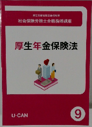 厚生年金保険法9
