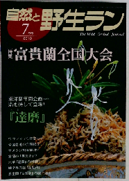 自然と野生ラン 2010年 07月号