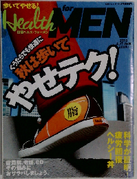 日経ヘルス・フォーメン 2010年秋号
