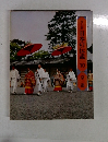 日本の伝説 10 京都