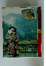 日本の民話9　近畿1　 京都・滋賀