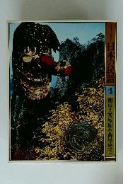 日本の民話4　関東　1　茨城・栃木・群馬・埼玉