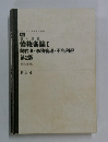 債権各論I 契約法・事務管理 ・ 不当利得 2版