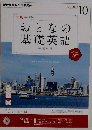 NHK テレビ おとなの基礎英語 2013年 10月号 [雑誌]