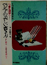 ペン字の美しい書き方