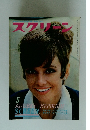 スクリーン　1966年5月号