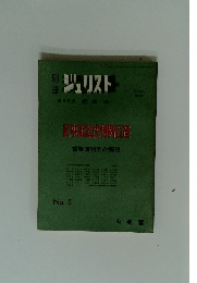 ジュリスト　No.5