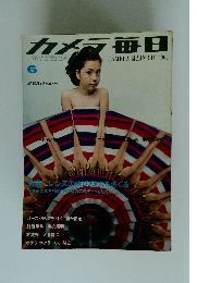 カメラ毎日　1966年6月号