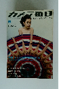カメラ毎日　1966年6月号