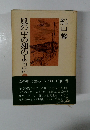 風の中の翅のように　下