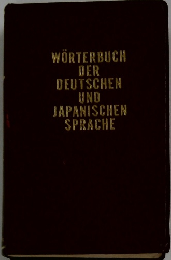 WORTERBUCH DER DEUTSCHEN UND JAPANISCHEN SPRACHE