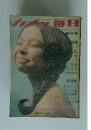 カメラ毎日　1966年